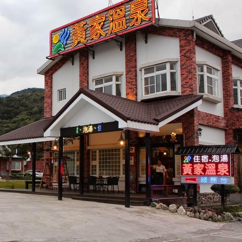 瑞穗溫泉